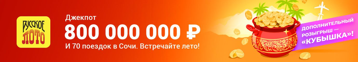 Столото — лотерейный супермаркет: билеты государственных лотерей онлайн ...