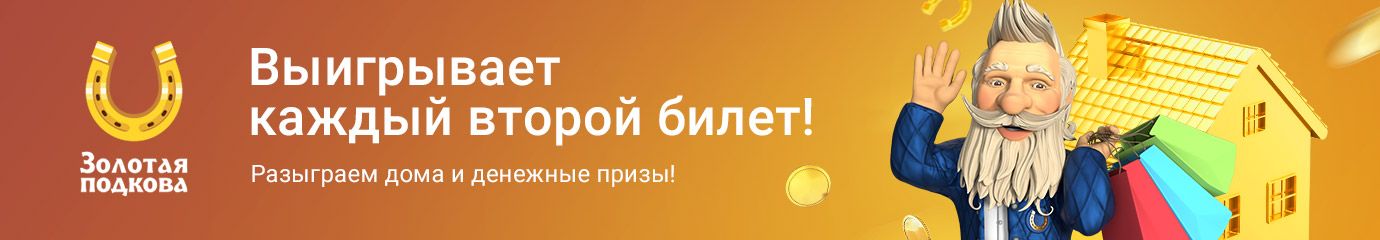 Столото — лотерейный супермаркет: билеты государственных лотерей онлайн ...