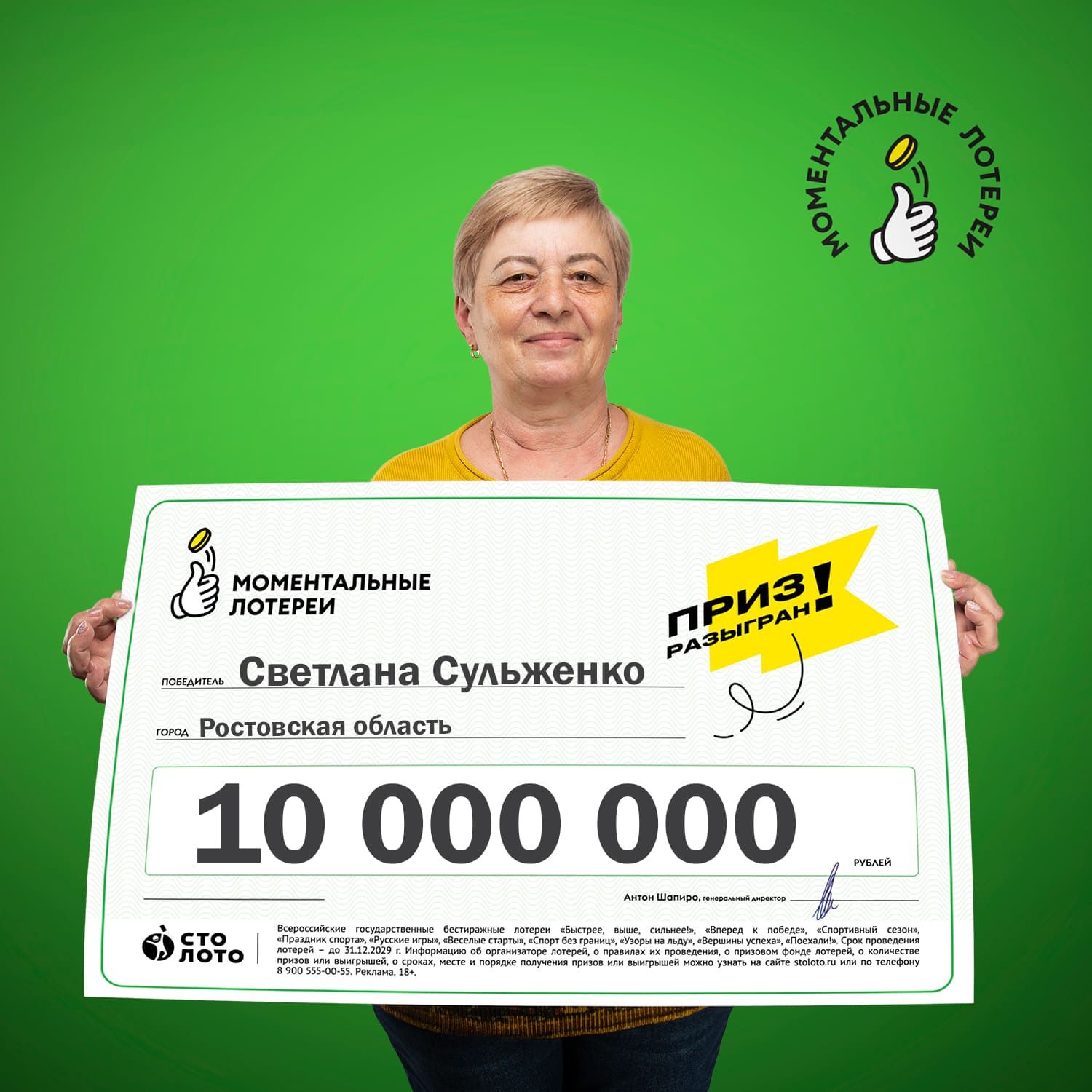 Светлана Сульженко