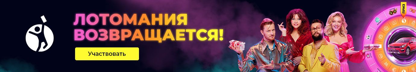 Столото — лотерейный супермаркет: билеты государственных лотерей онлайн ...