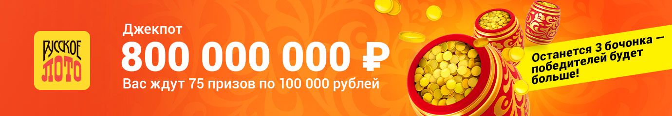 Столото — лотерейный супермаркет: билеты государственных лотерей онлайн ...