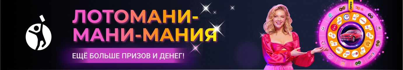 Столото — лотерейный супермаркет: билеты государственных лотерей онлайн ...