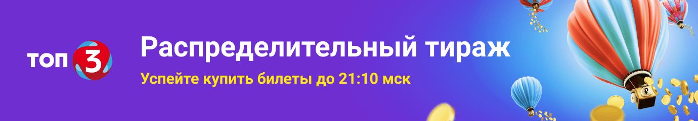 Столото — лотерейный супермаркет: билеты государственных лотерей онлайн ...