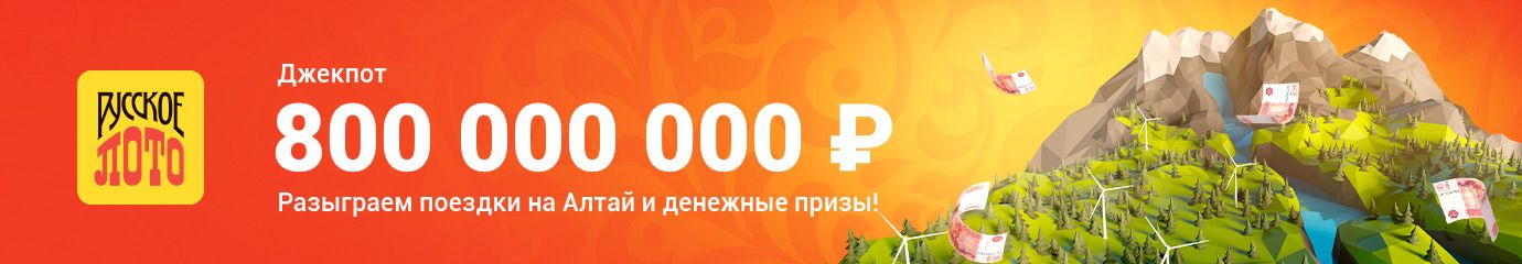 Столото — лотерейный супермаркет: билеты государственных лотерей онлайн ...