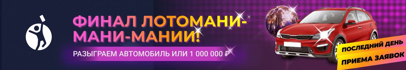 Столото — лотерейный супермаркет: билеты государственных лотерей онлайн ...