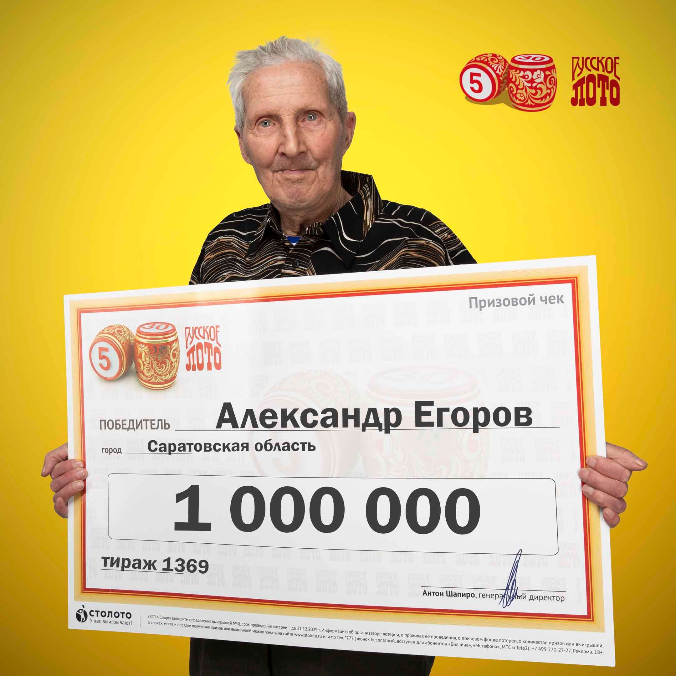 Александр Егоров, победитель «Русского лото»