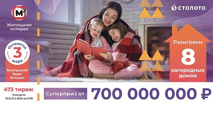 Новогодний Тираж Жилищной Новогодний Тираж Жилищной