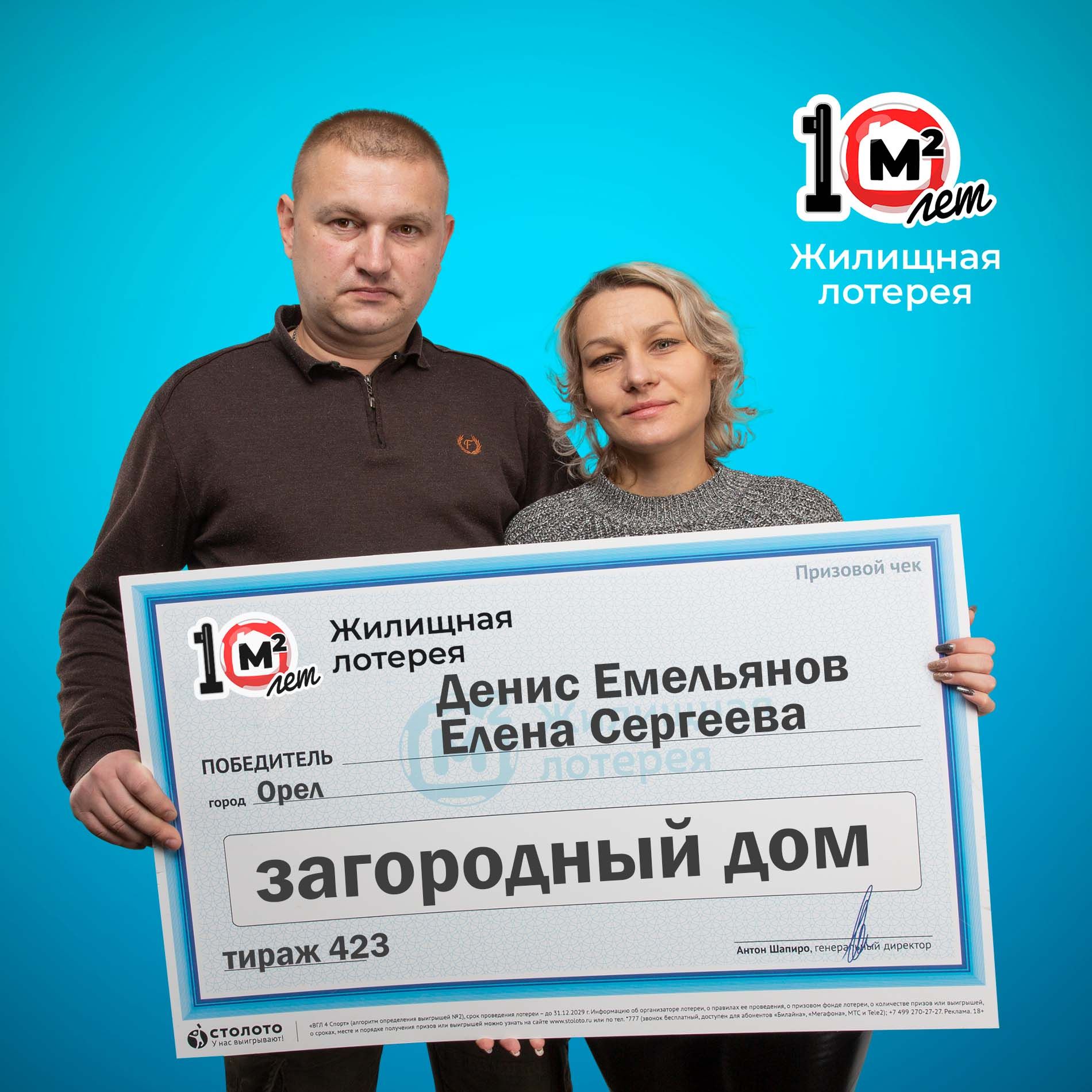 Елена Сергеева и Денис Емельянов