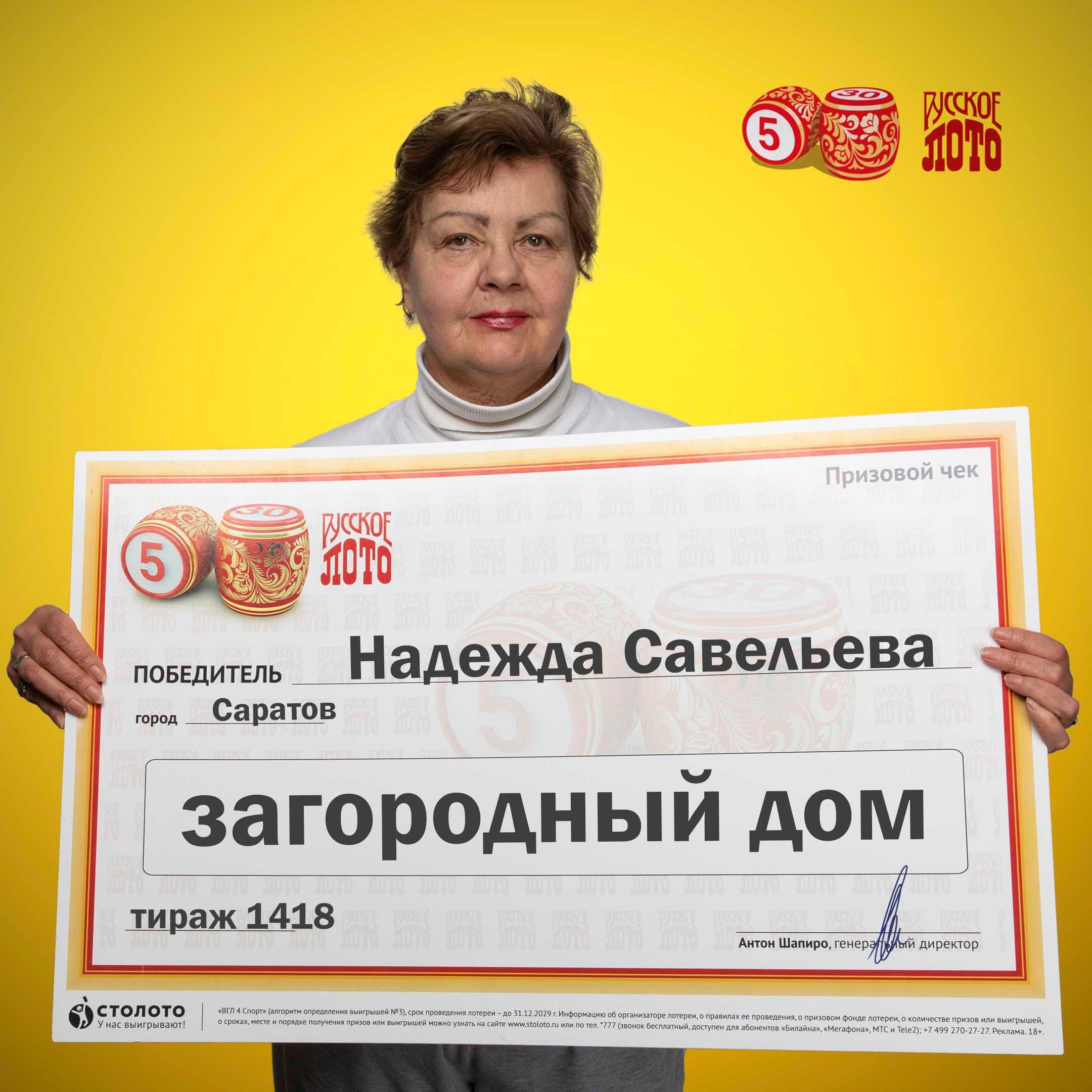 Надежда Савельева, победитель «Русского лото»