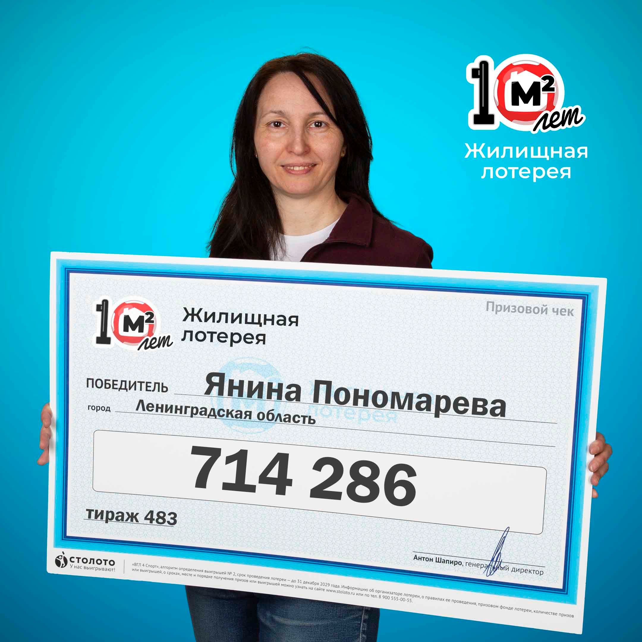 Жилищная лотерея 293