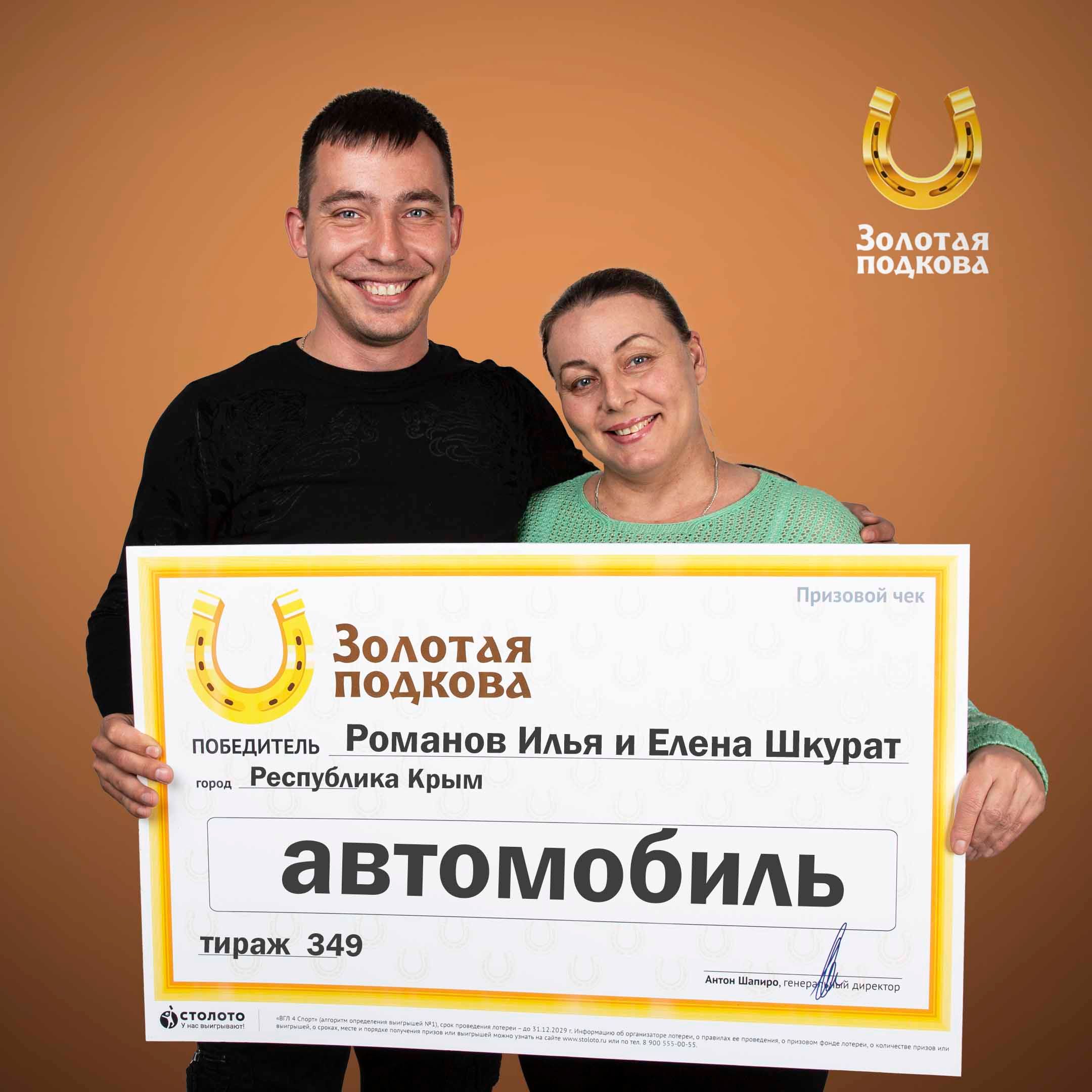 Елена Шкурат и Илья Романов