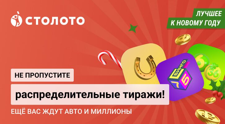 Распределительный тираж топ 3