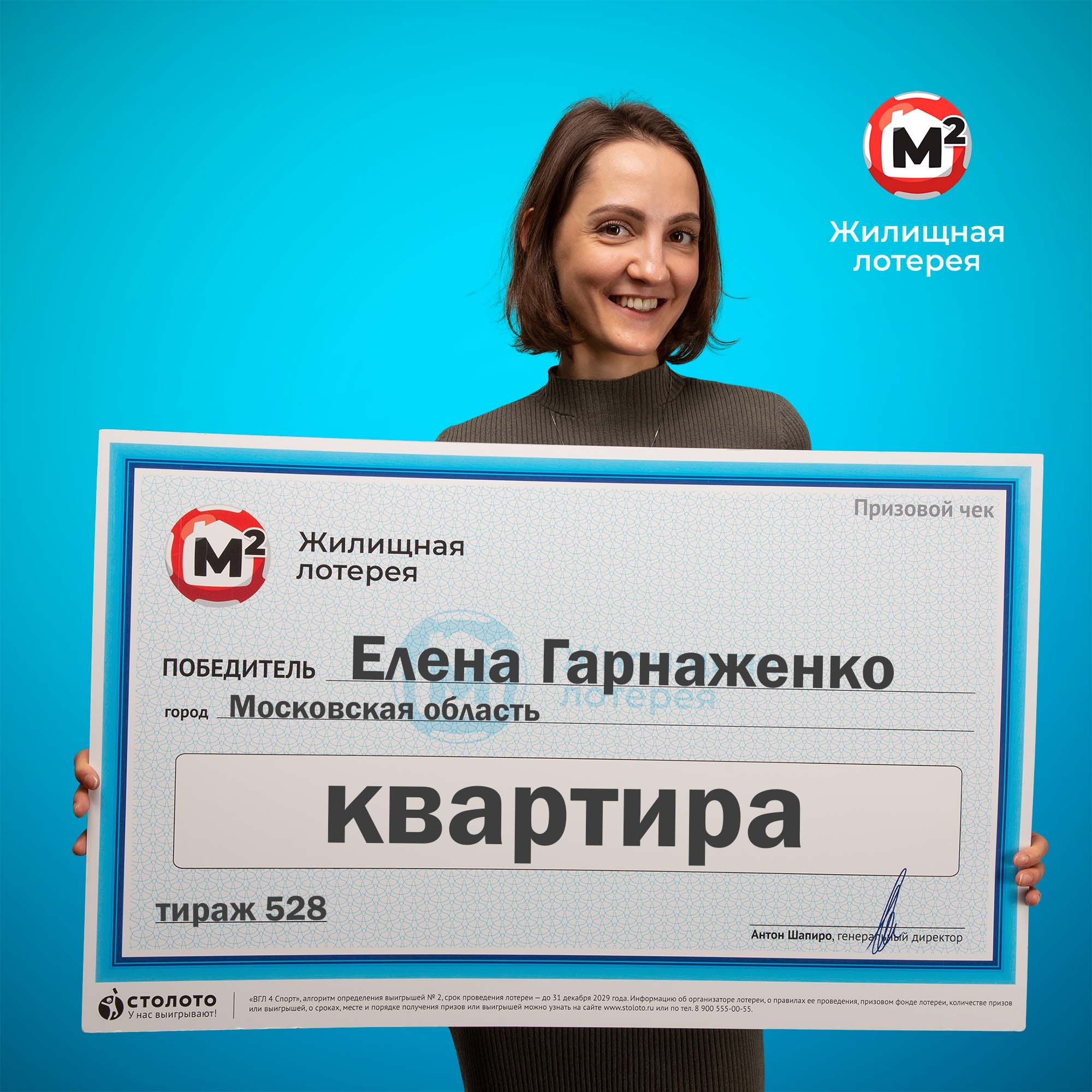 Жилищная лотерея 0357