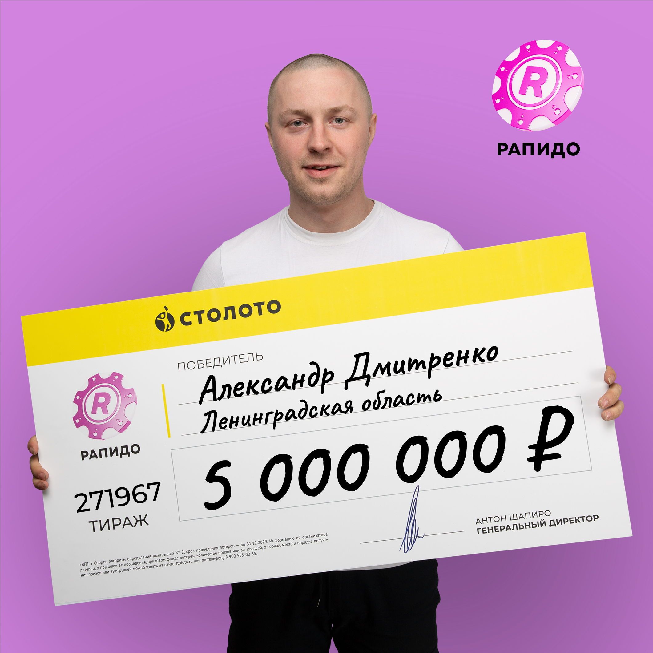 Александр Дмитренко, победитель лотереи «Рапидо»