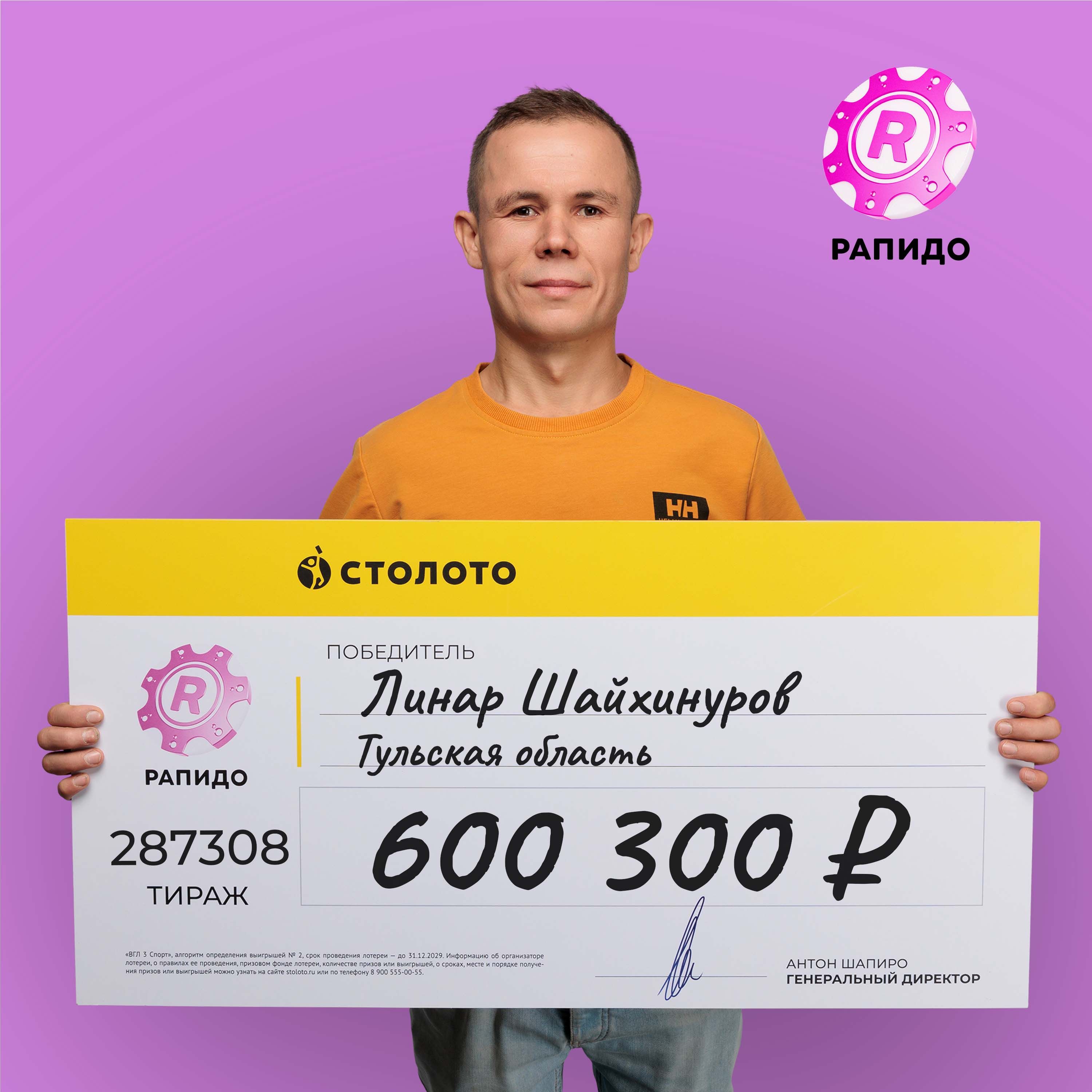 Линар Шайхинуров, победитель 287308 тиража «Рапидо», выигрыш 600 300 руб. —  Столото