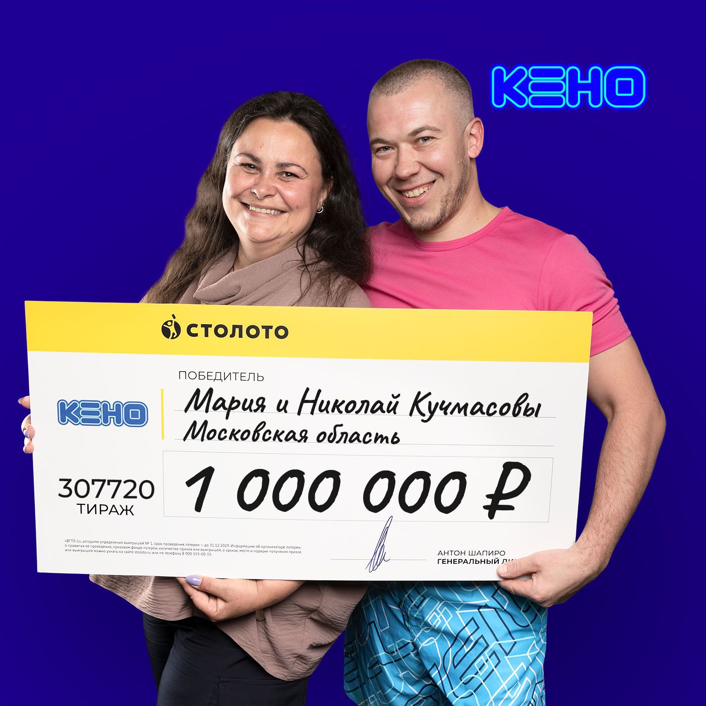 Мария и Николай Кучмасовы