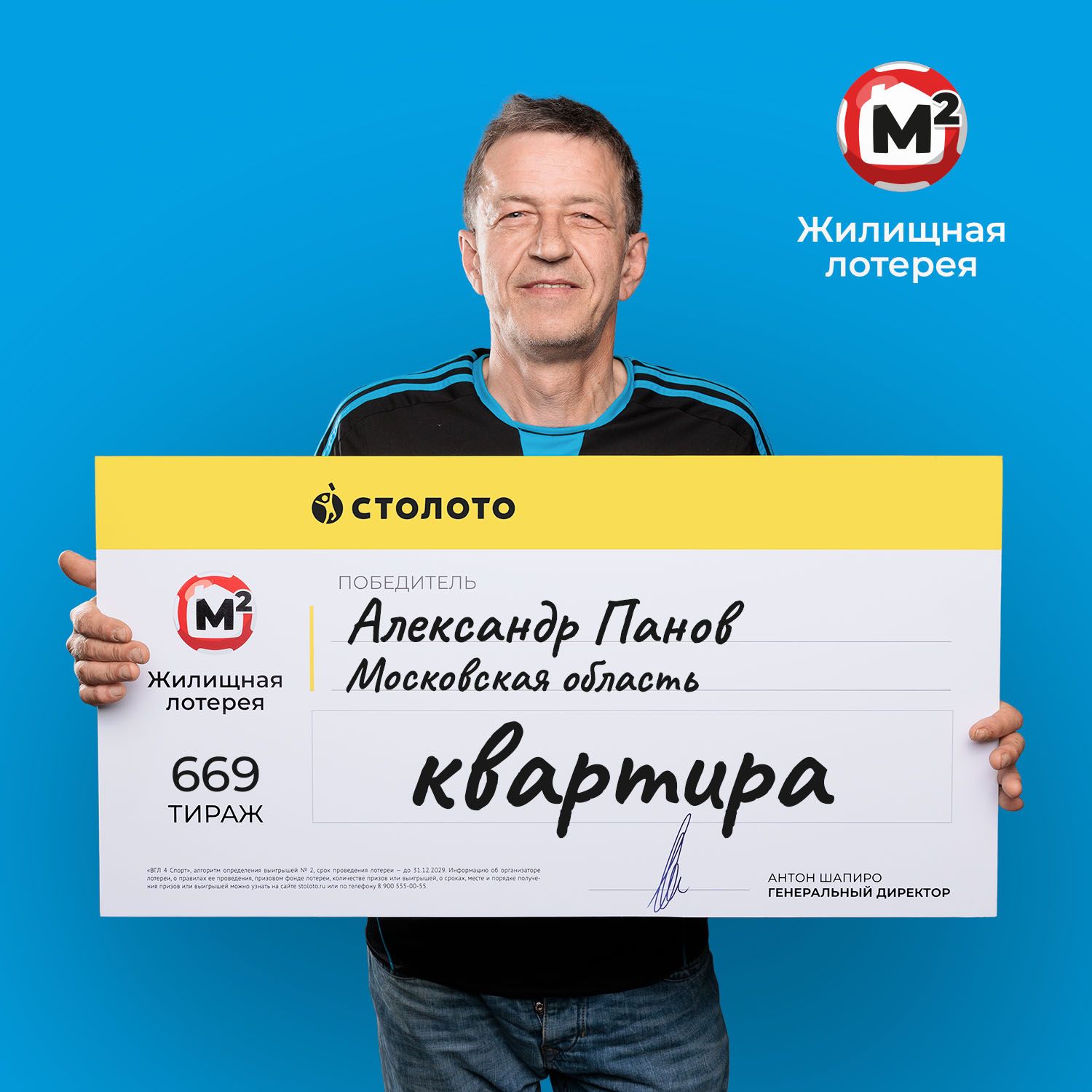 Александр Панов