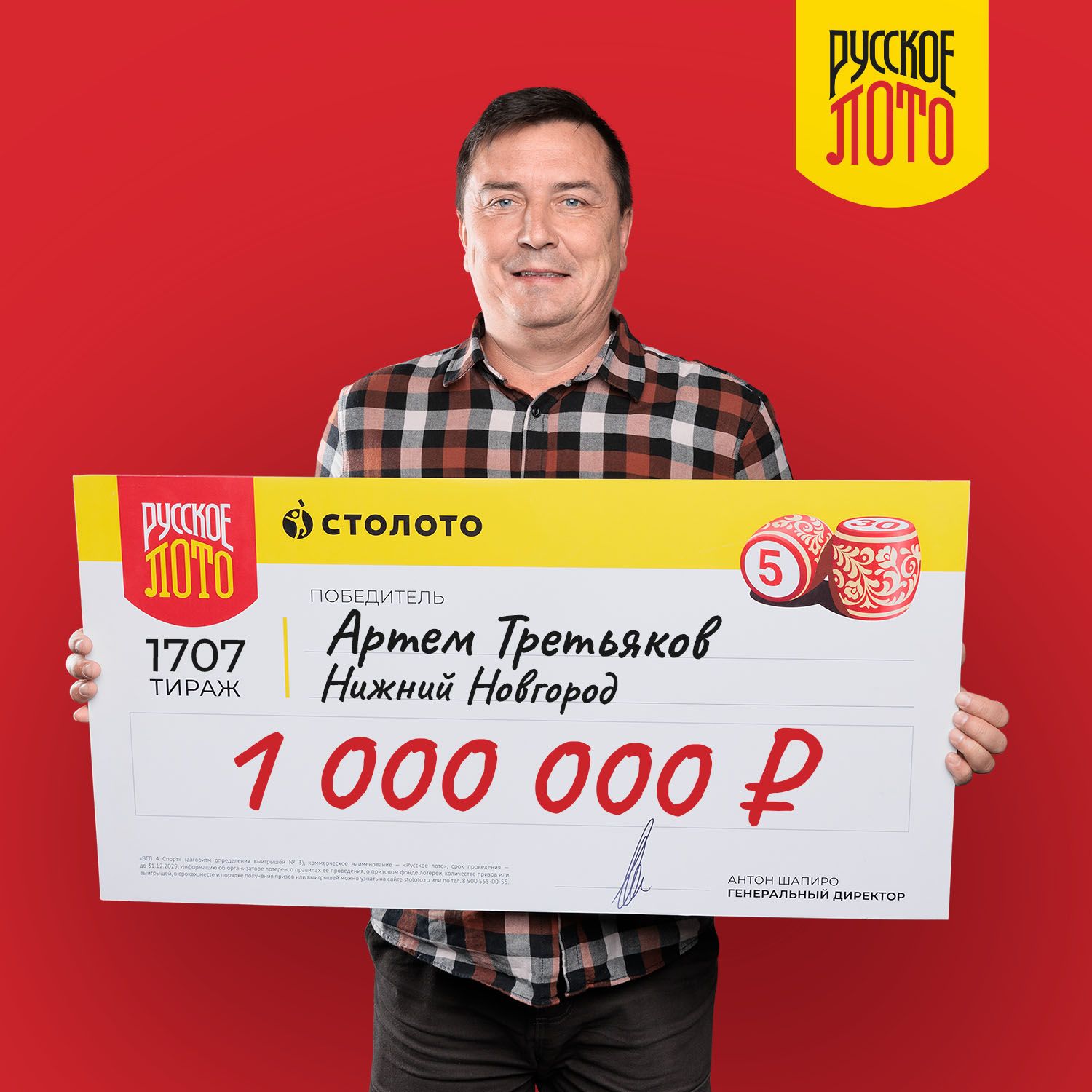 Артём Третьяков