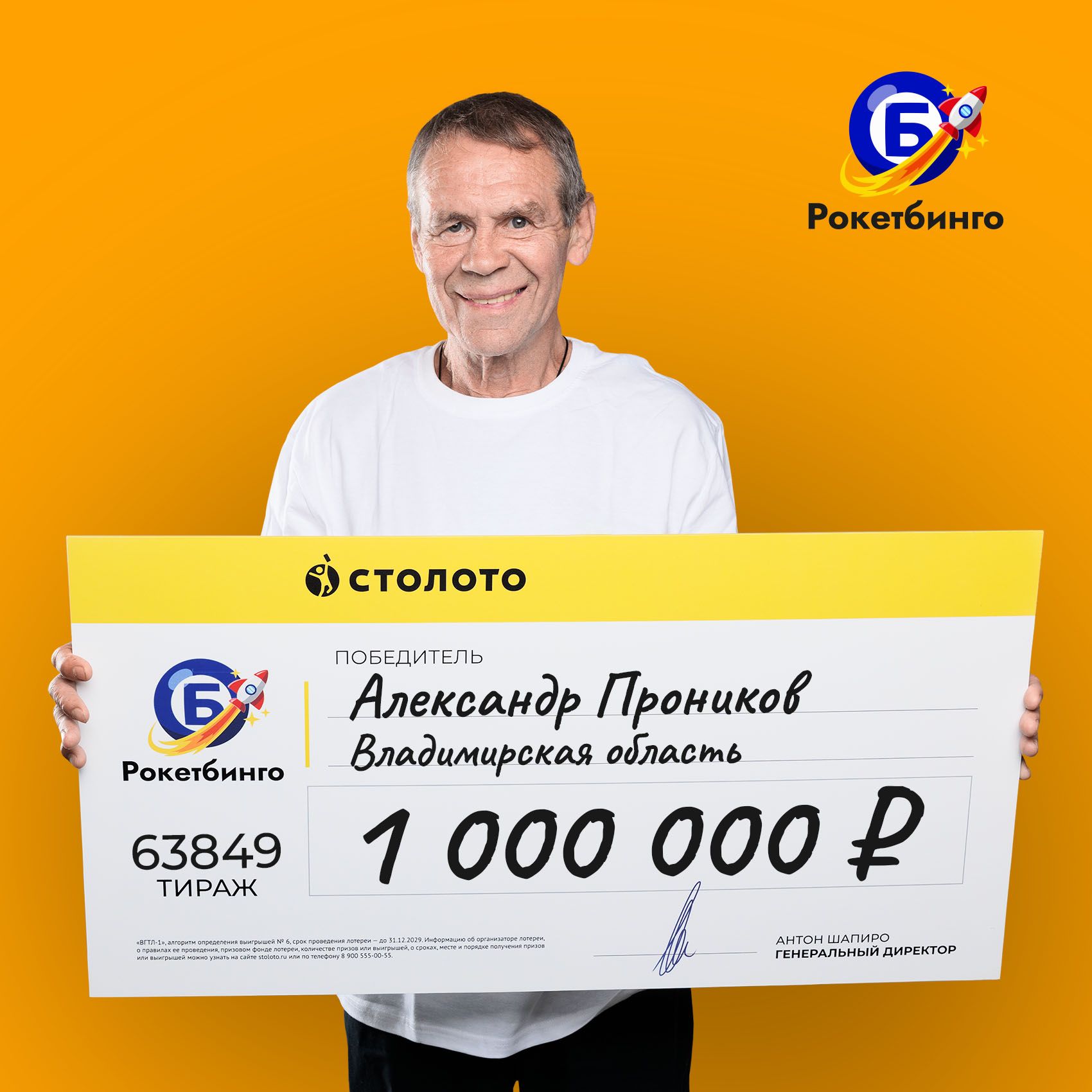 Александр Проников