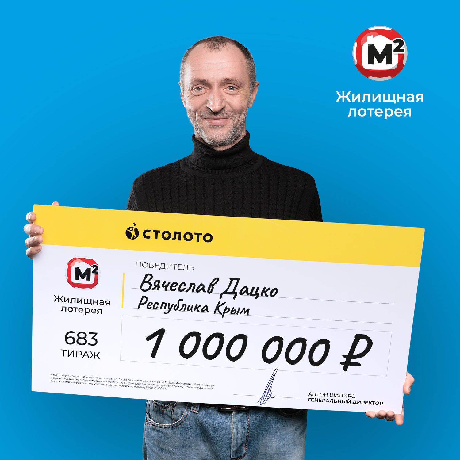 Вячеслав Дацко