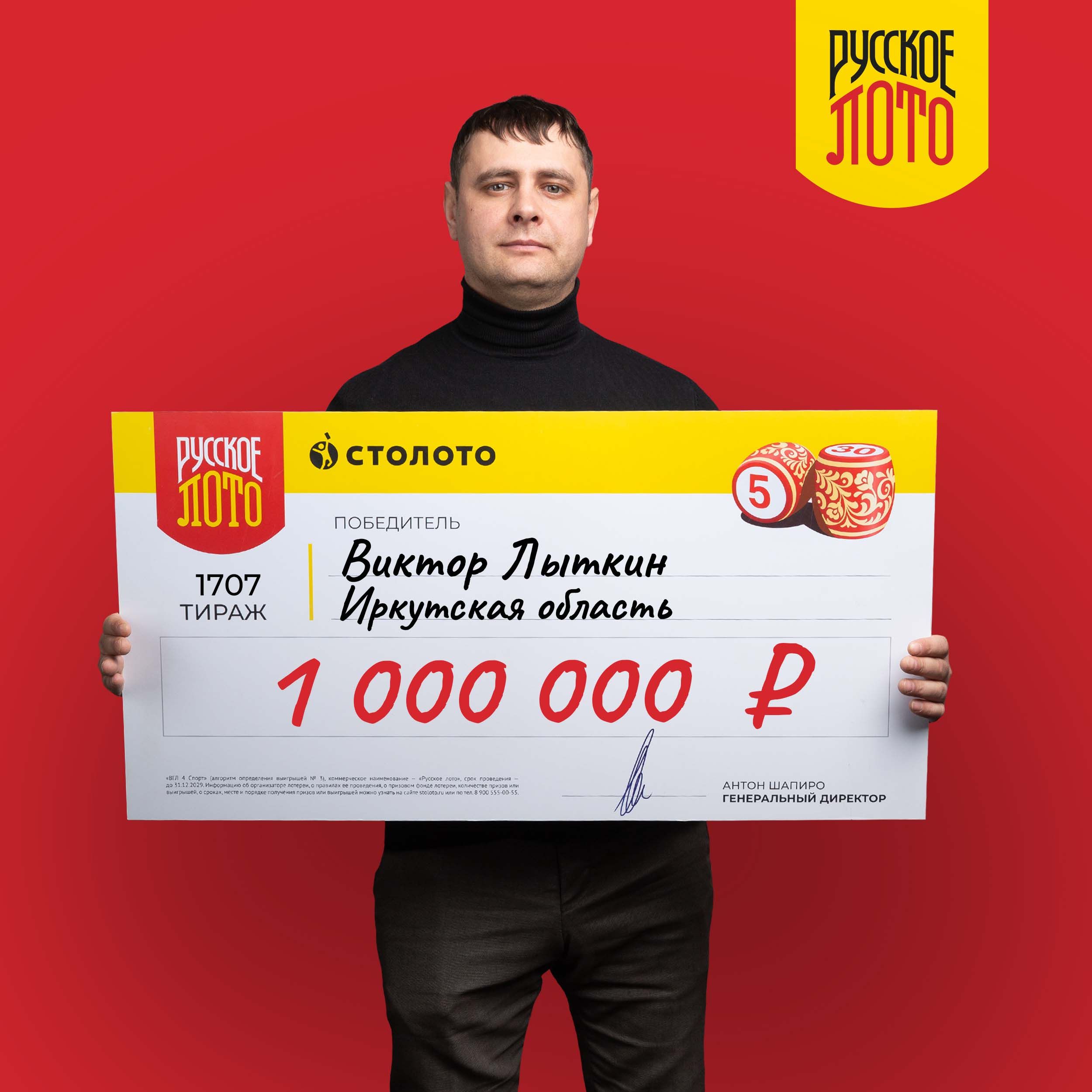 Виктор Лыткин