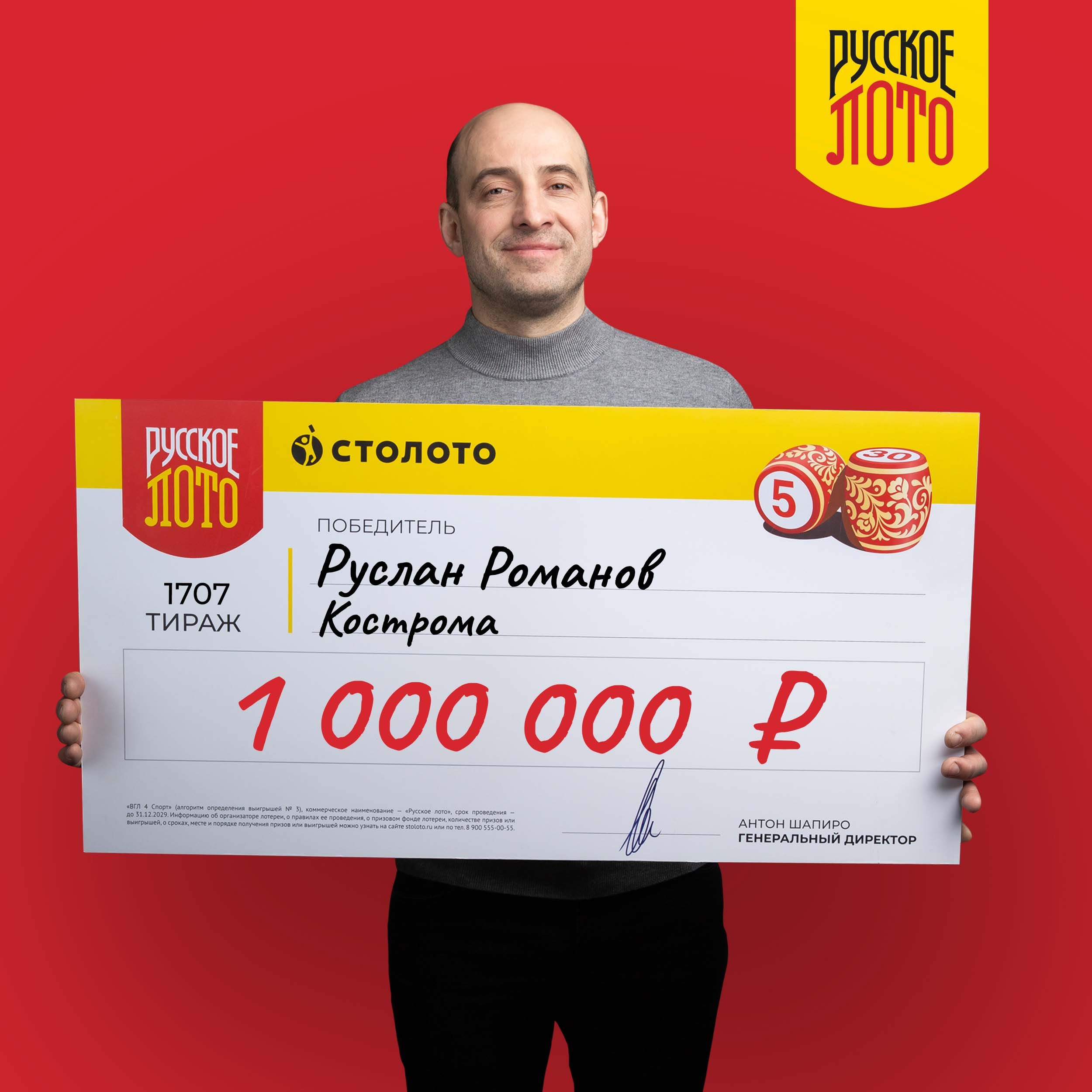 Руслан Романов