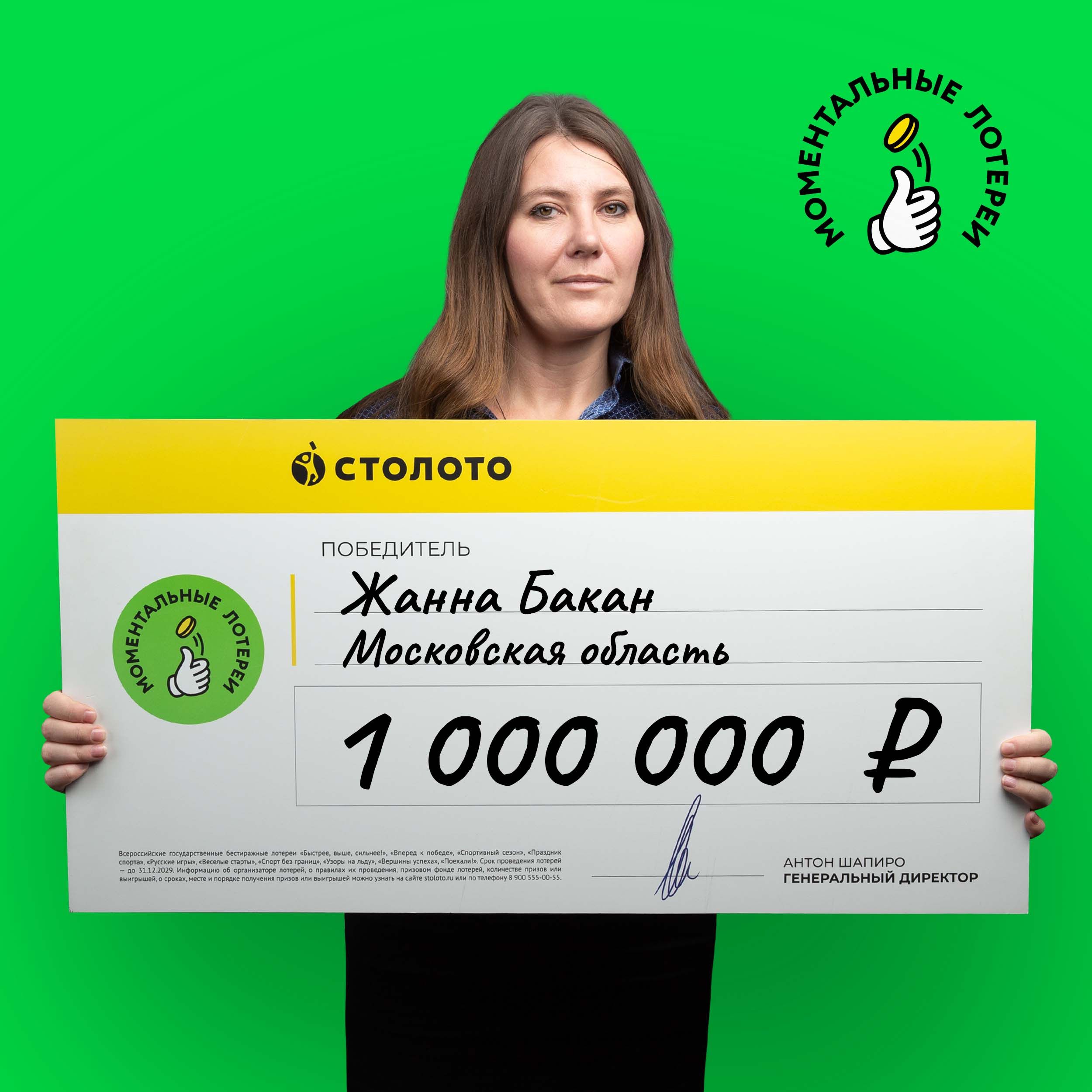 Жанна Бакан