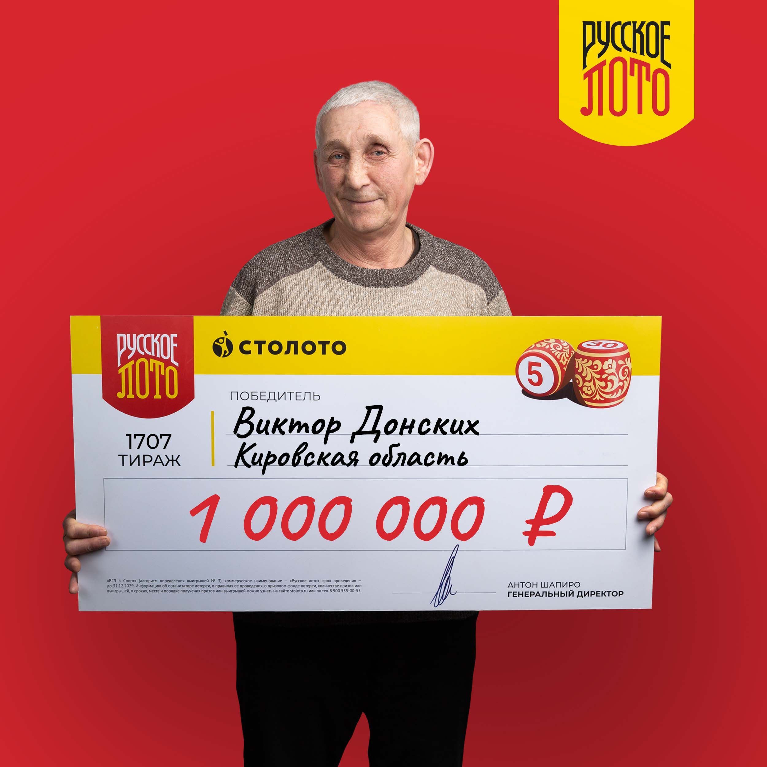 Виктор Донских