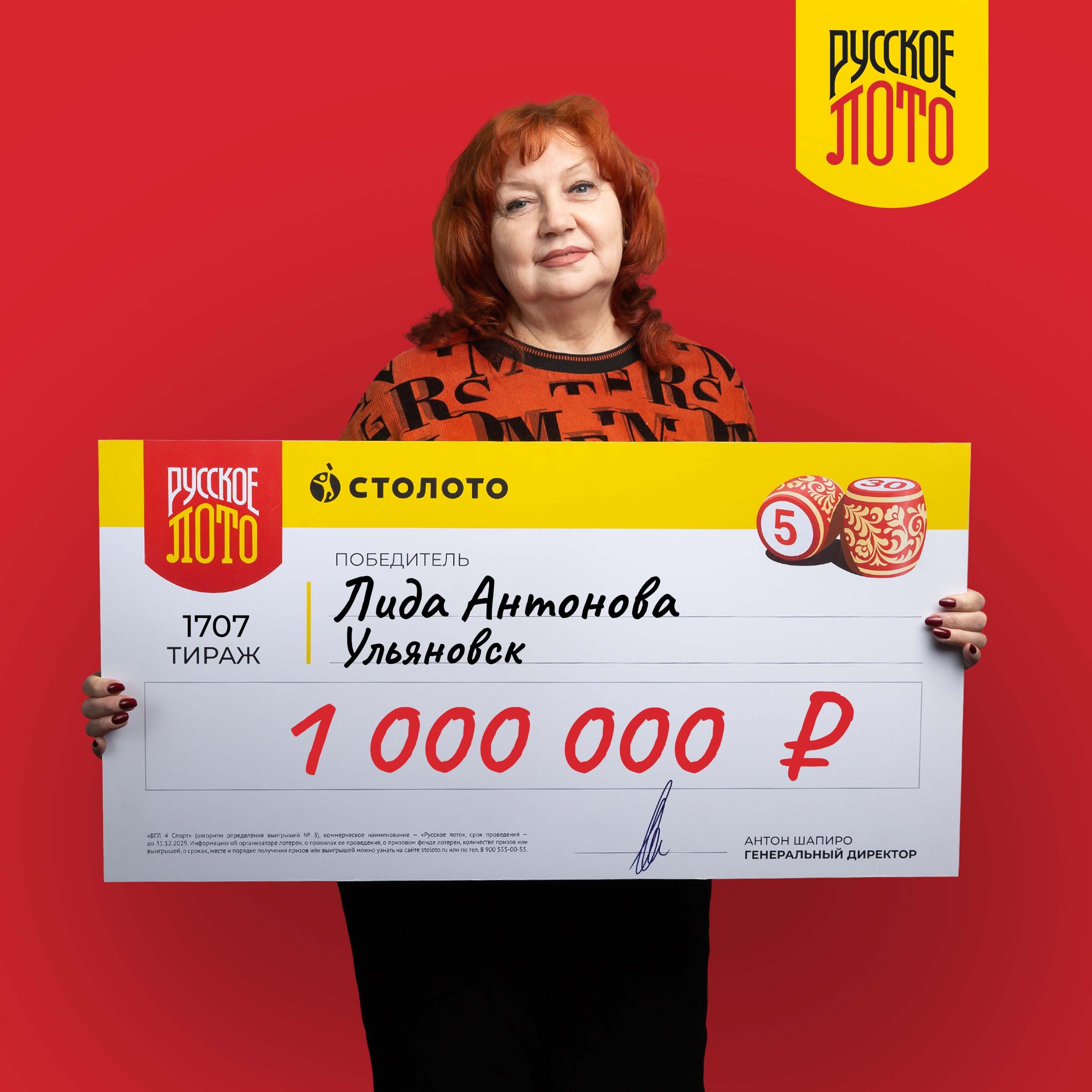 Лида Антонова