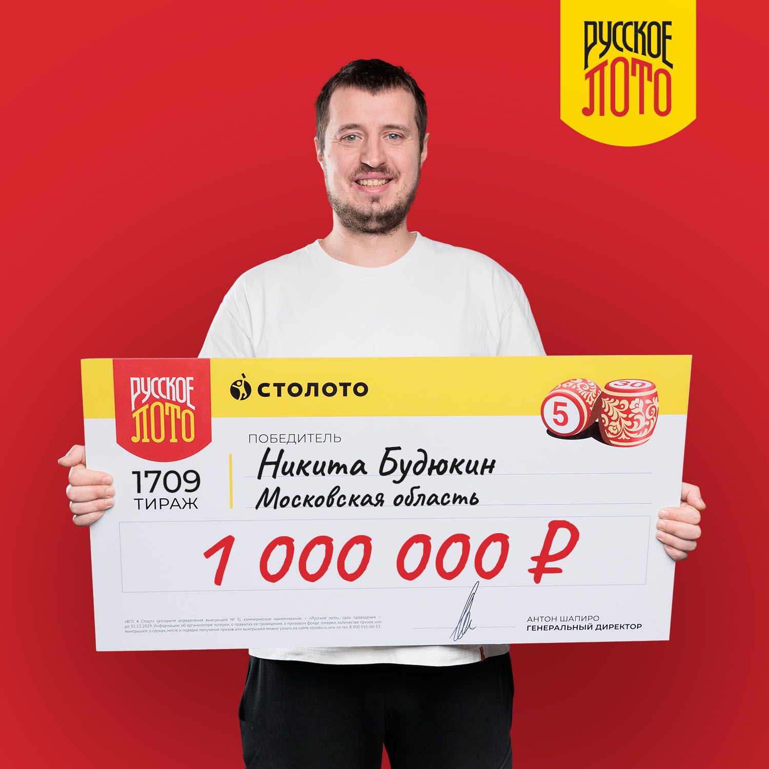 Никита Будюкин