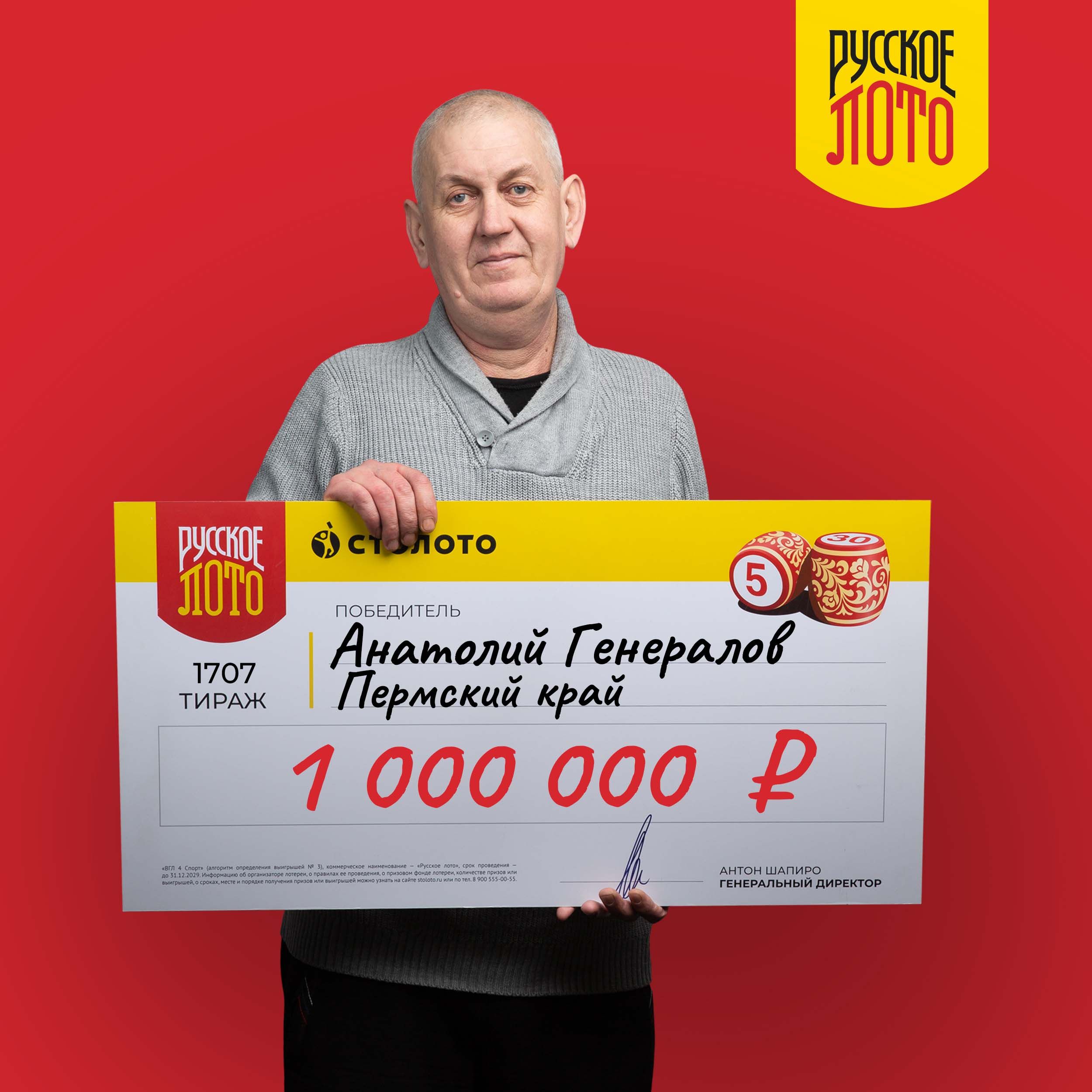 Анатолий Генералов