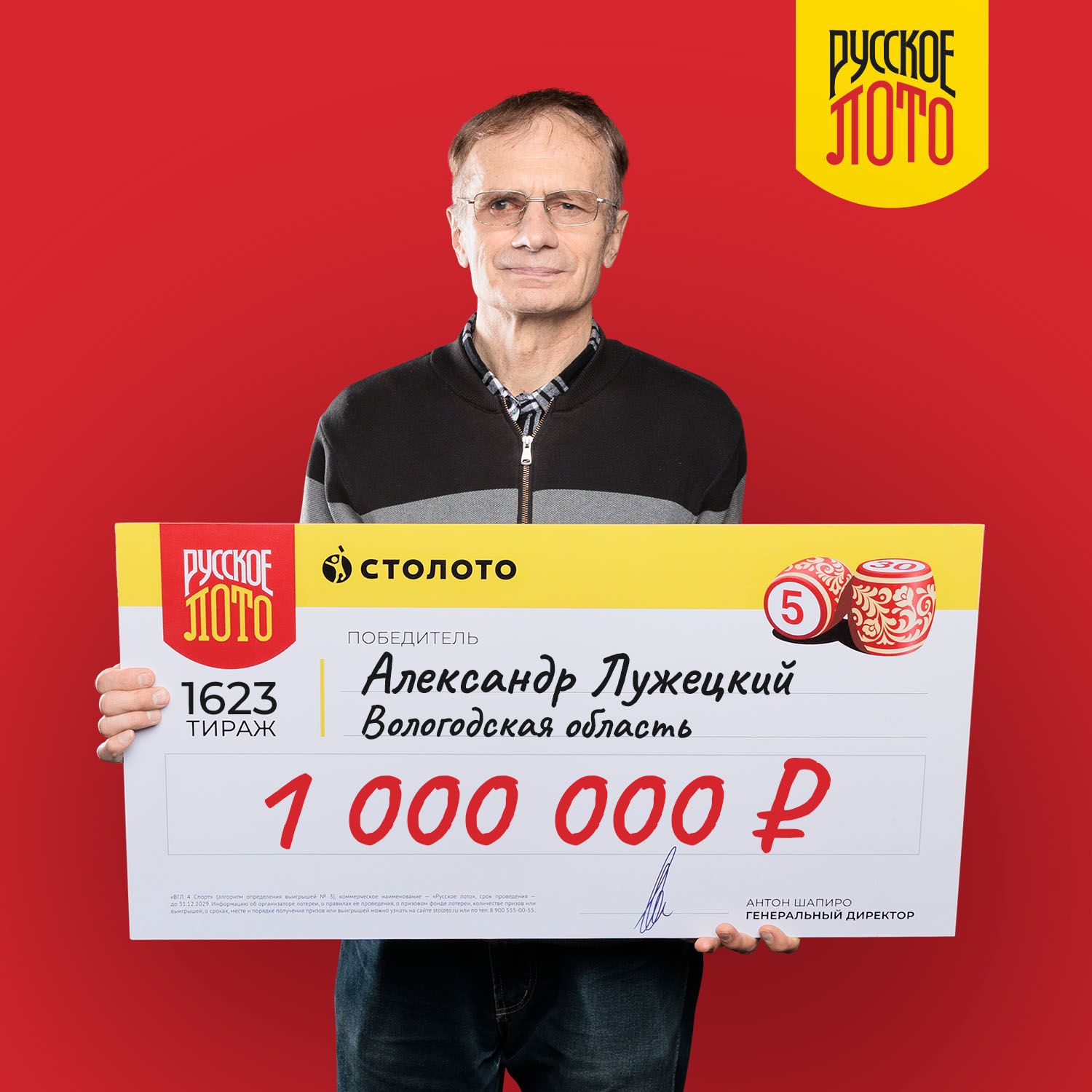 Александр Лужецкий