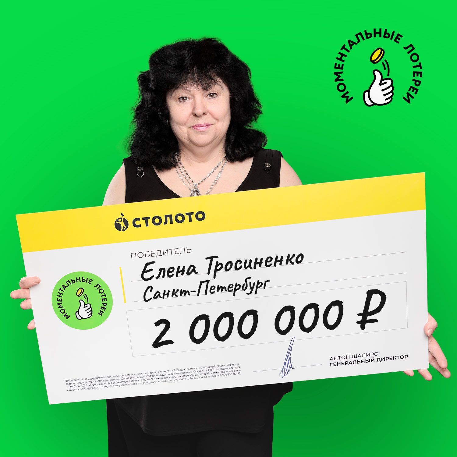 Елена Тросиненко