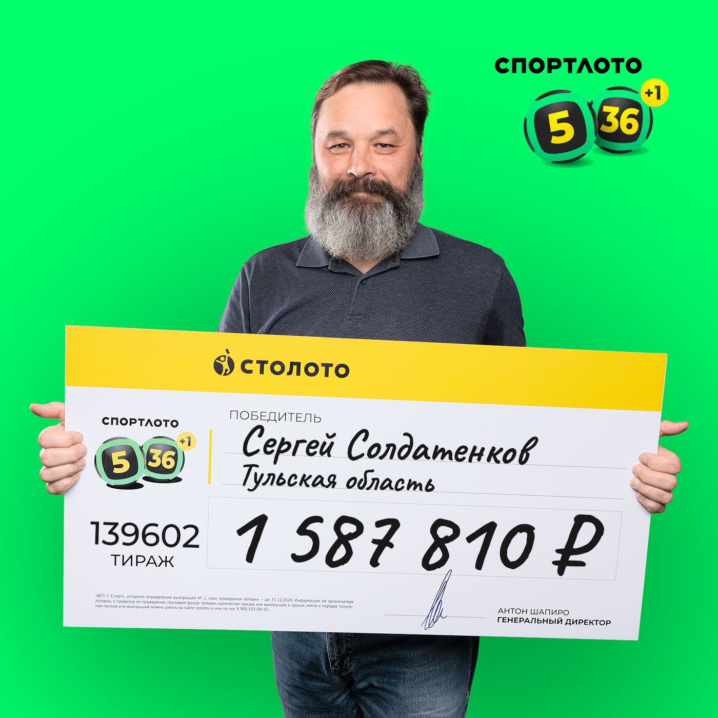 Сергей Солдатенков