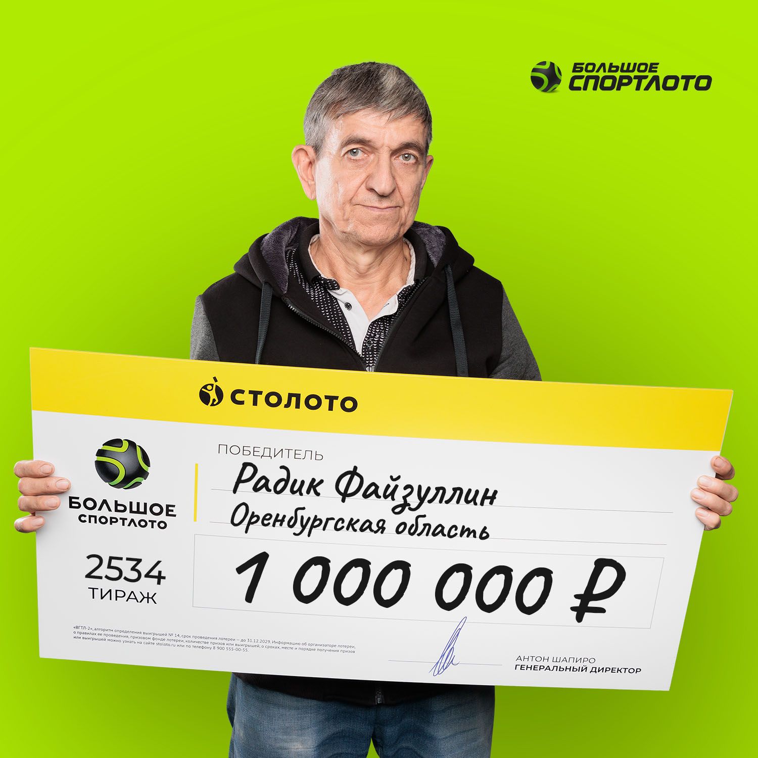 Радик Файзуллин