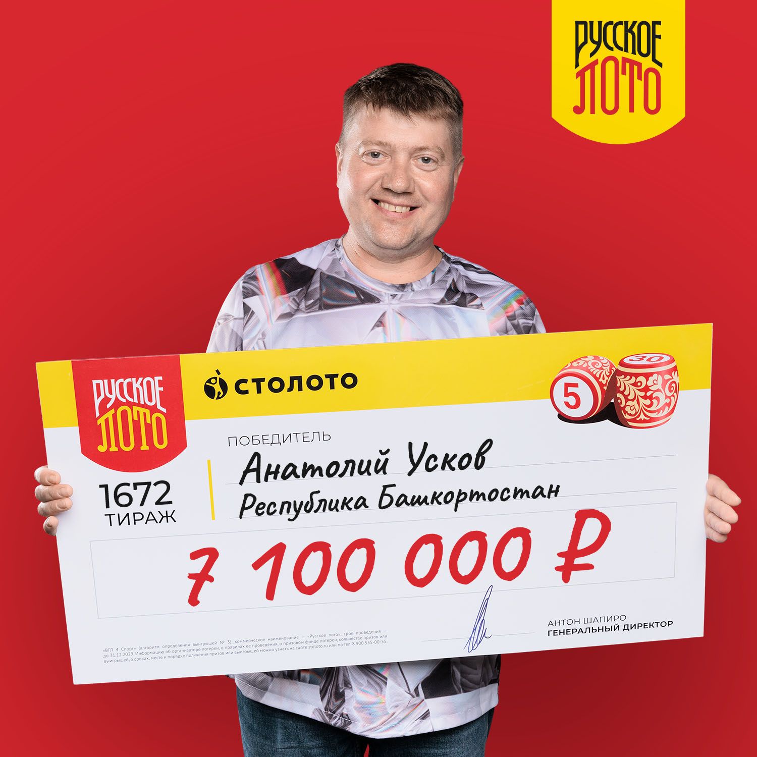 Анатолий Усков