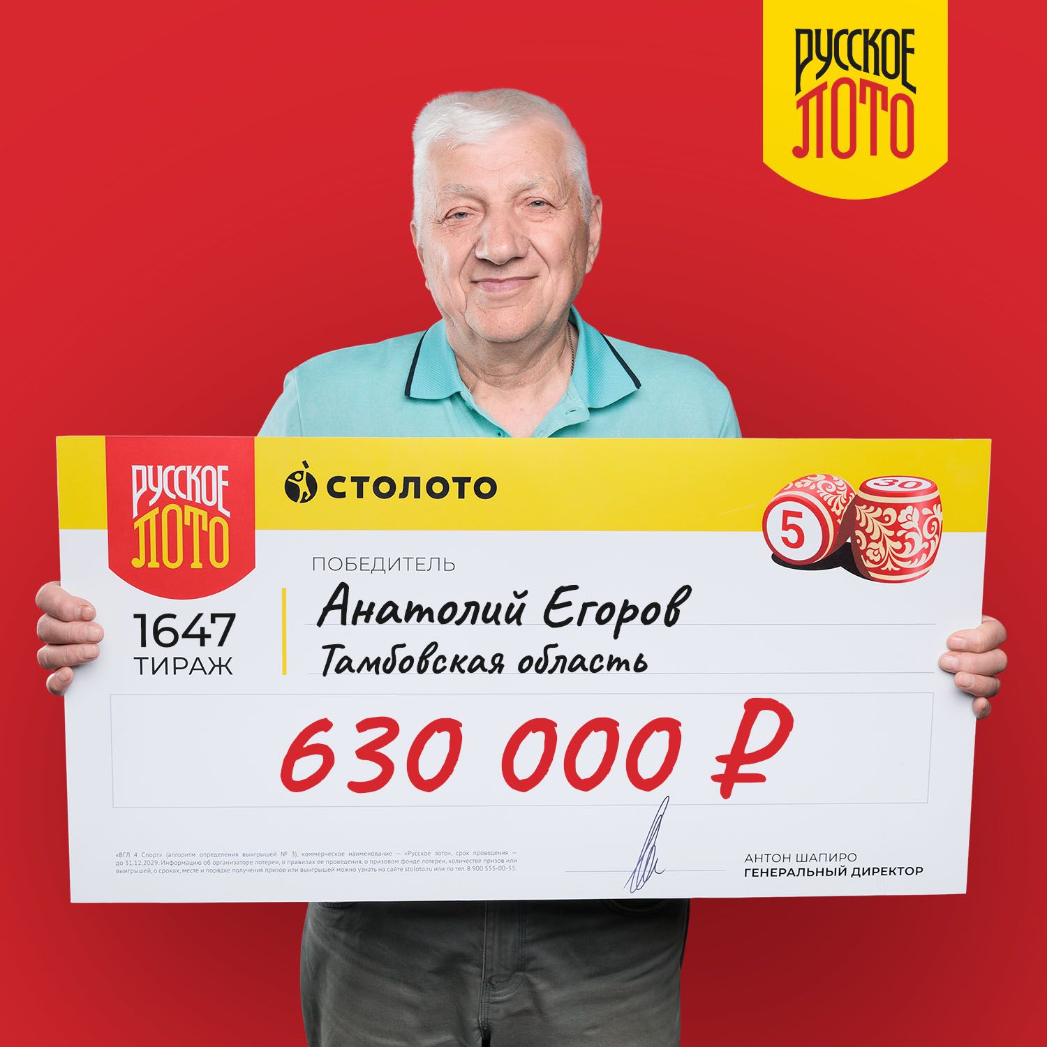 Анатолий Егоров