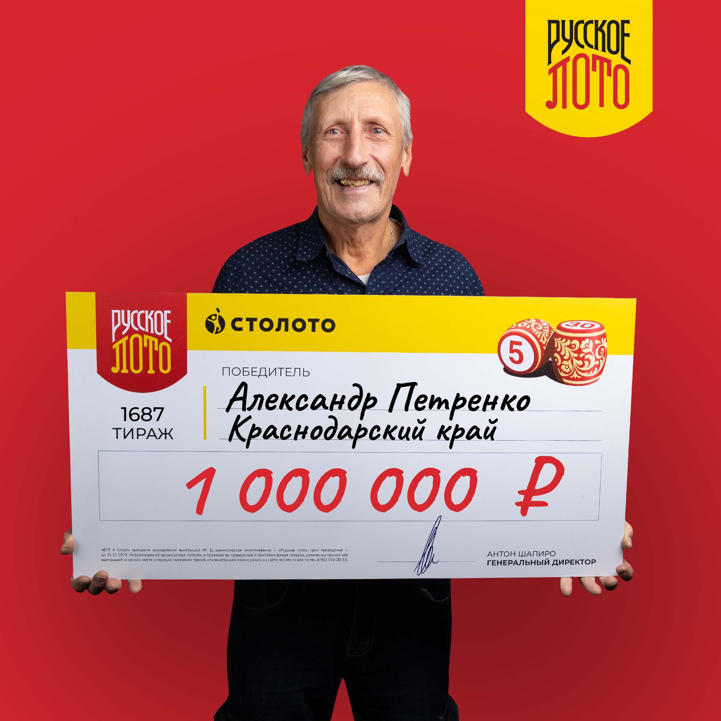 Александр Петренко