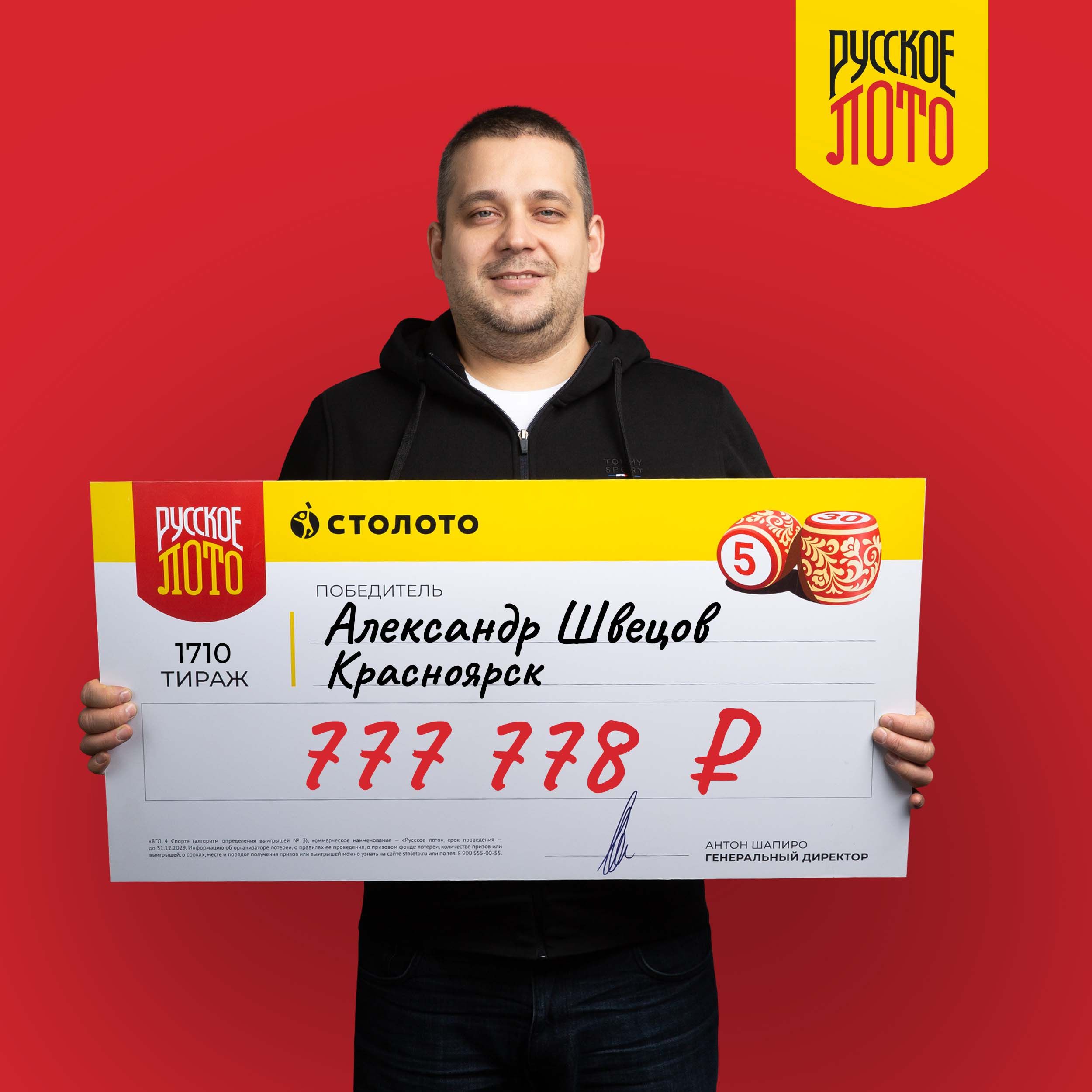 Александр Швецов