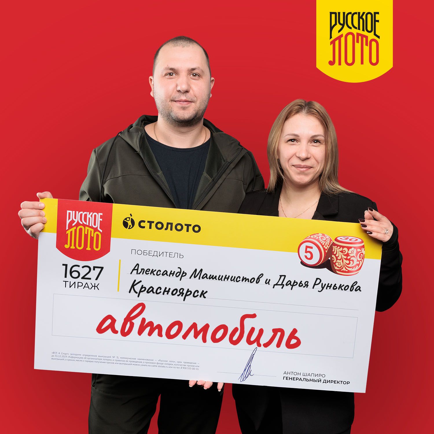 Александр Машинистов и Дарья Рунькова