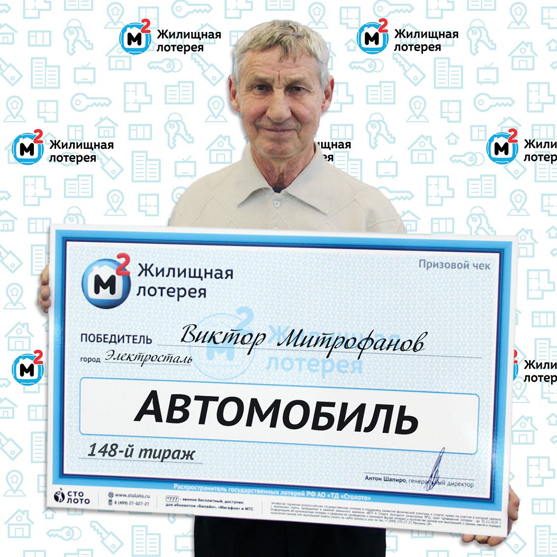 Виктор Михайлович Митрофанов