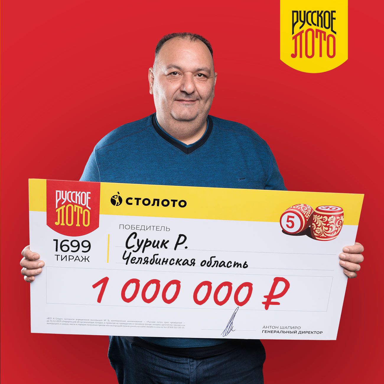 Сурик Р.