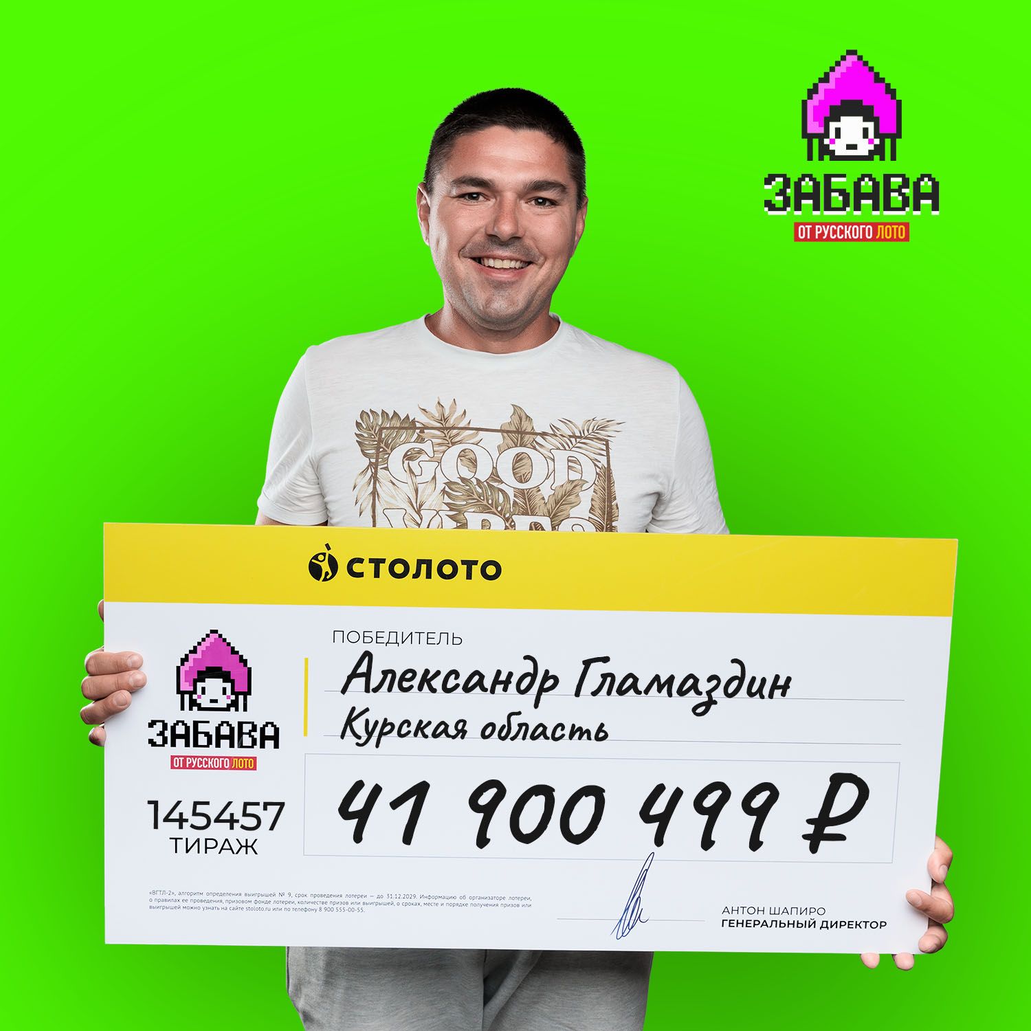 Александр Гламаздин