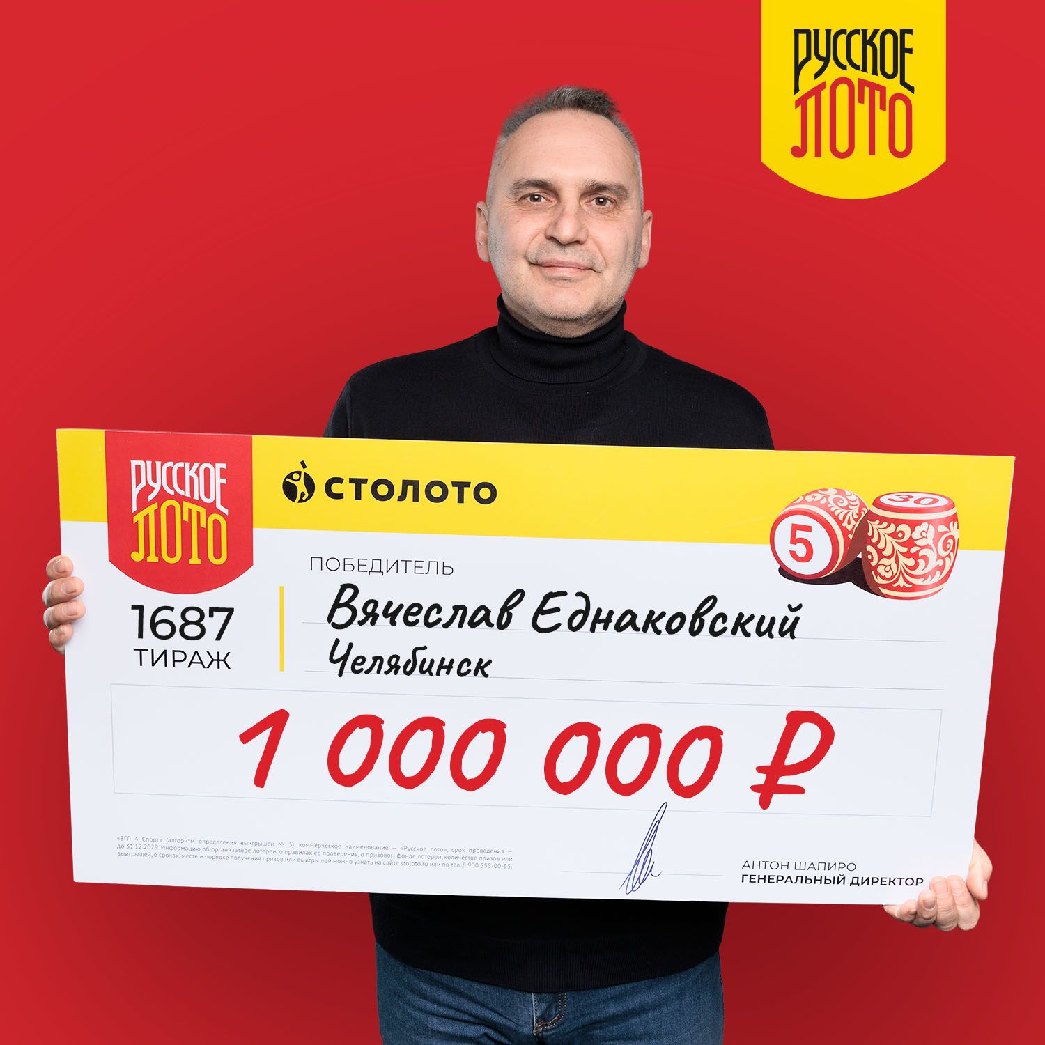 Вячеслав Еднаковский