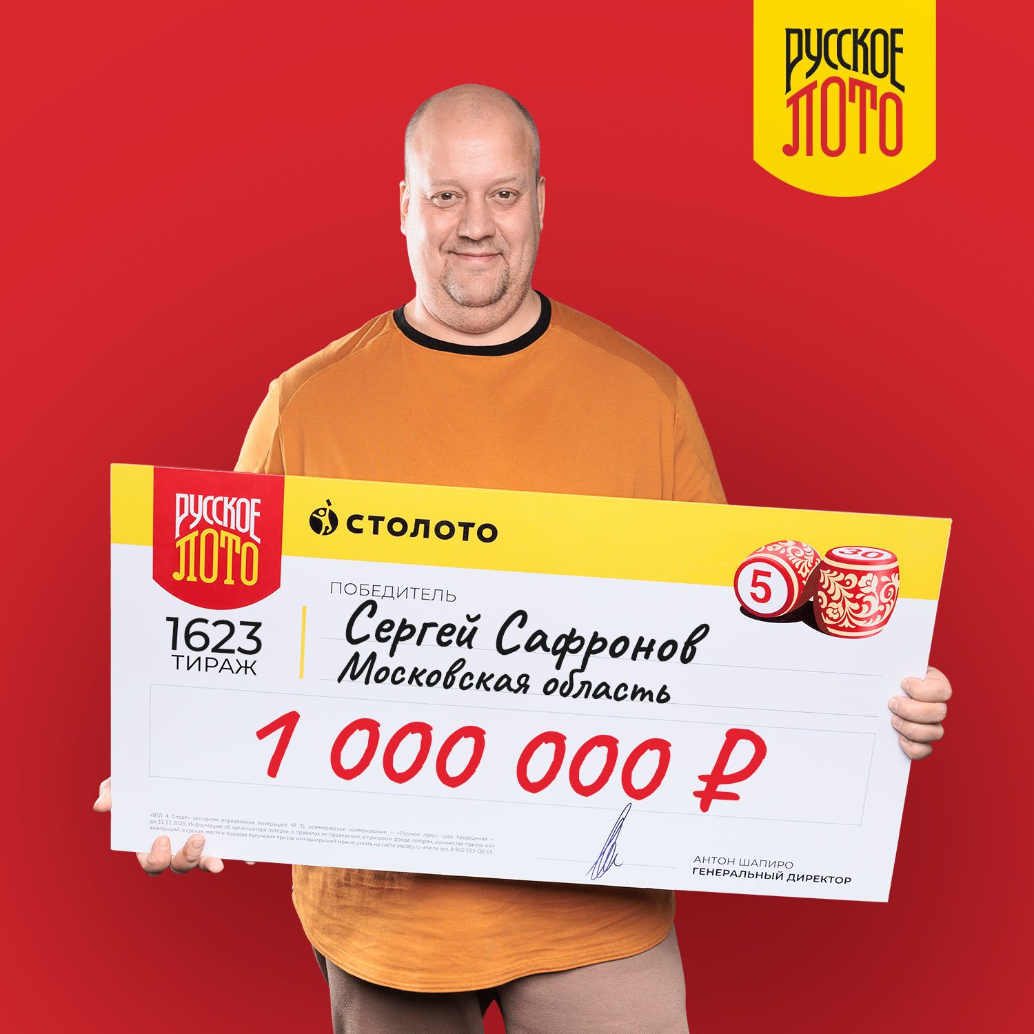 Сергей Сафронов