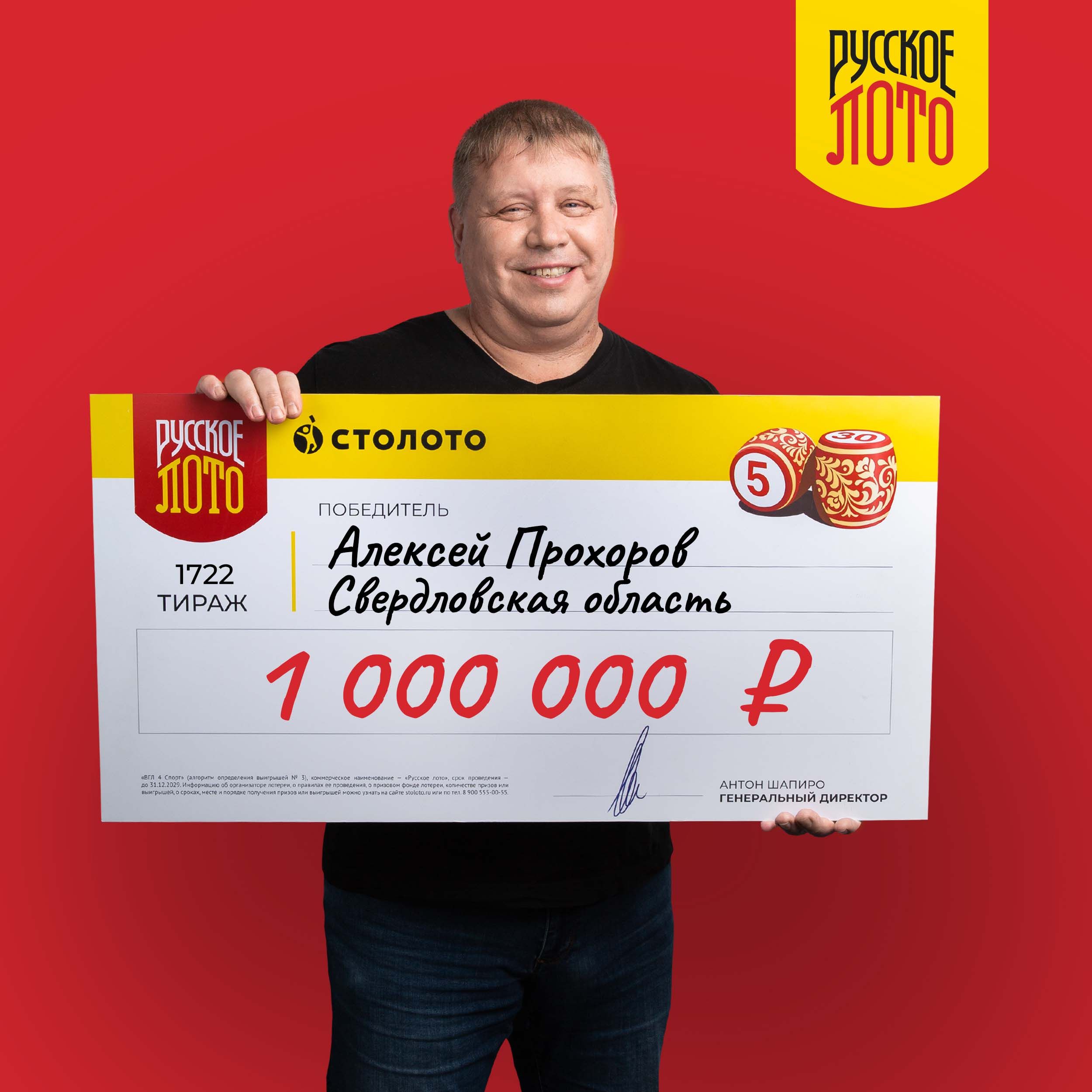 Алексей Прохоров