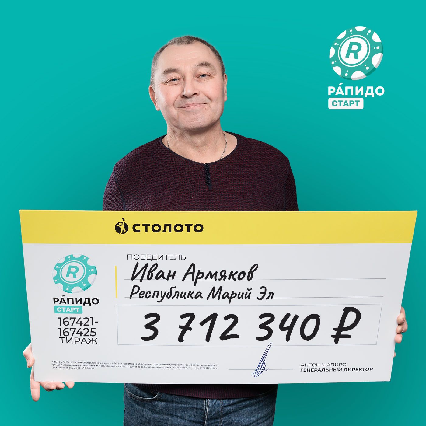 Иван Армяков