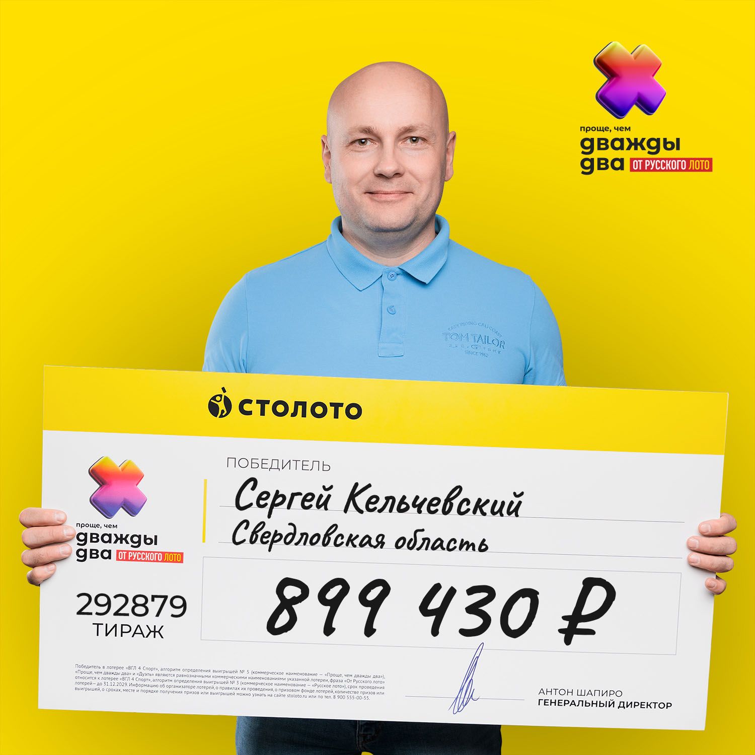 Сергей Кельчевский