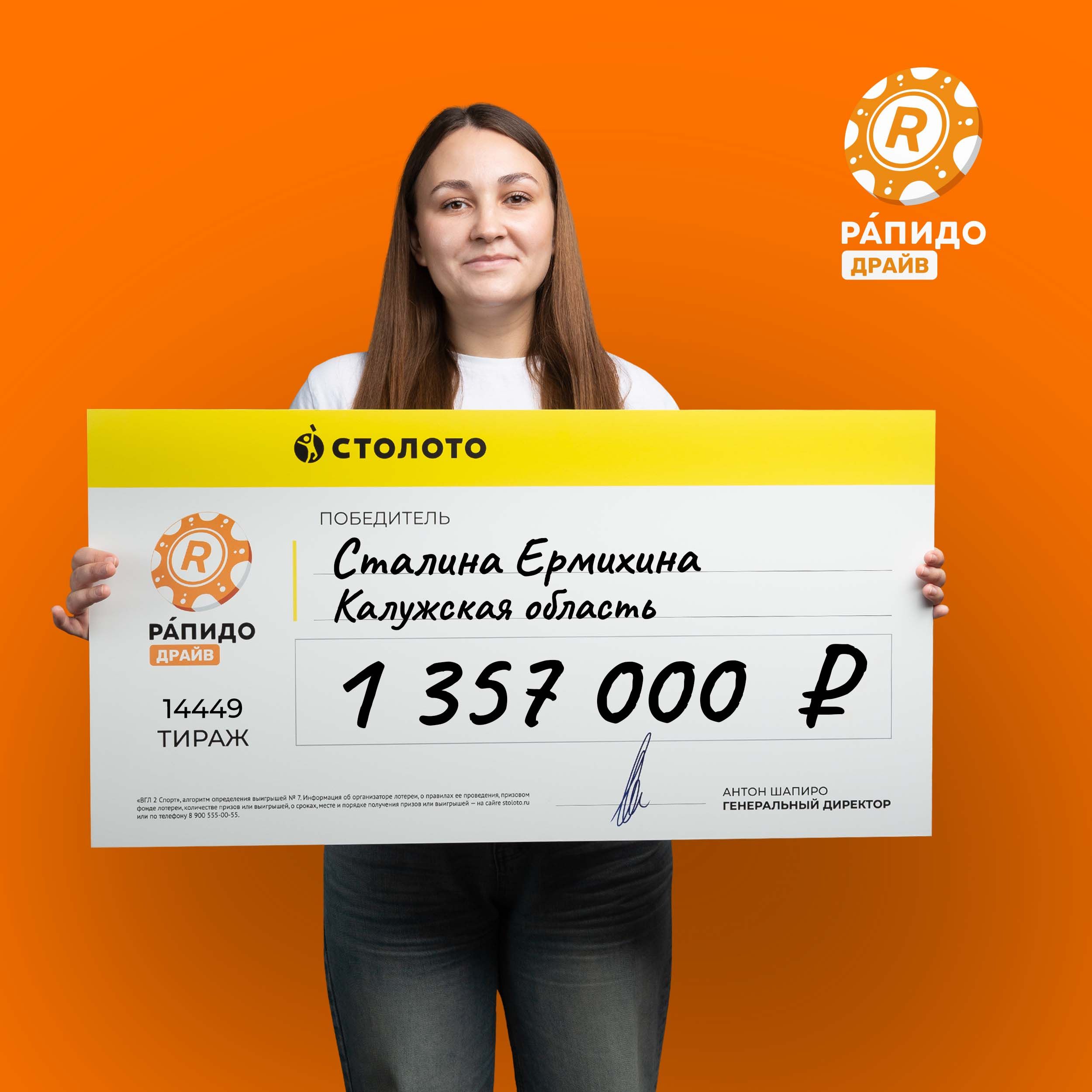 Сталина Ермихина