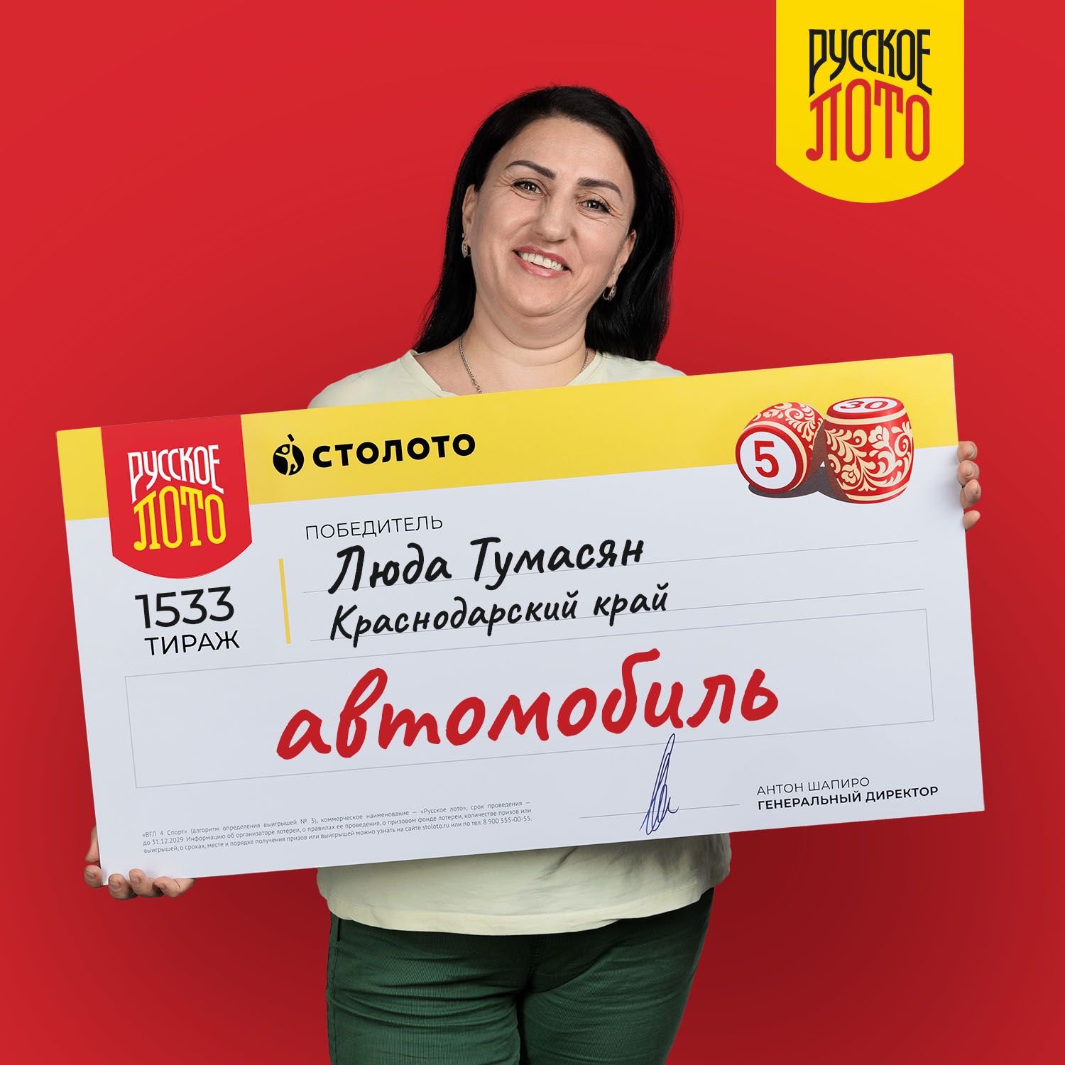 Люда Тумасян